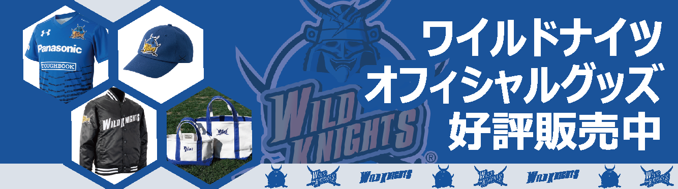 ワイルドナイツ オフィシャルグッズ通販サイト Wild Knights Official Goods Online Shop ワイルドナイツ オフィシャルグッズ通販サイト Wild Knights Official Goods Online Shop